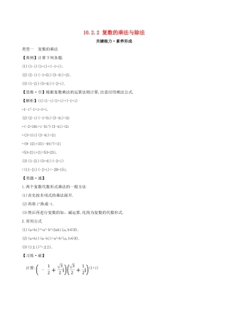 高中数学 第十章 复数 10.2.2 复数的乘法与除法素养提升练习 新人教B版必修第四册-新人教B版高一第四册数学试题