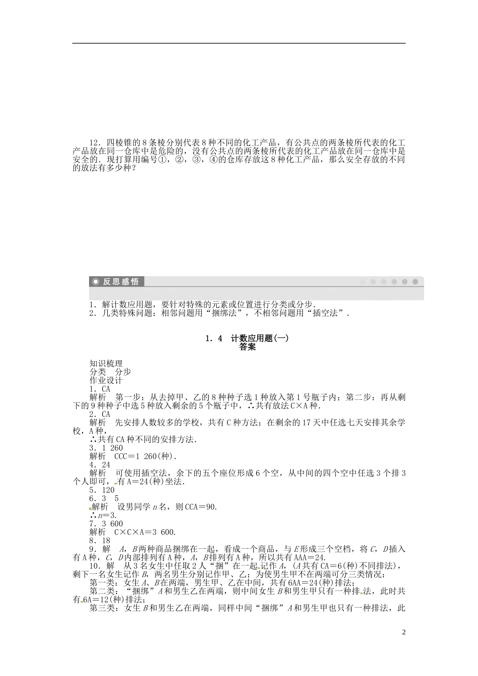高中数学 1.4计数应用题（一）同步练习（含解析）苏教版选修2-3-苏教版高二选修2-3数学试题_第2页