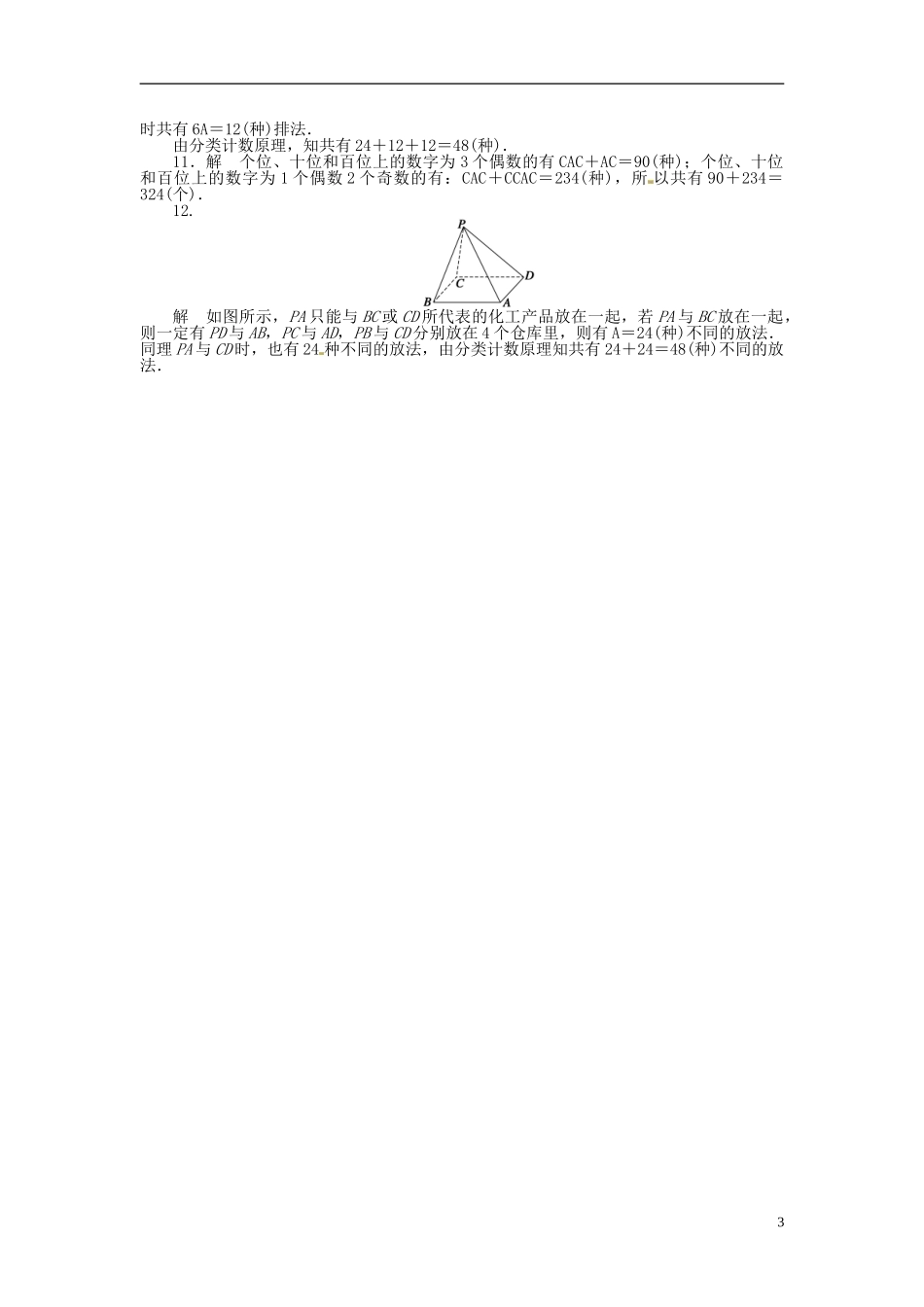 高中数学 1.4计数应用题（一）同步练习（含解析）苏教版选修2-3-苏教版高二选修2-3数学试题_第3页