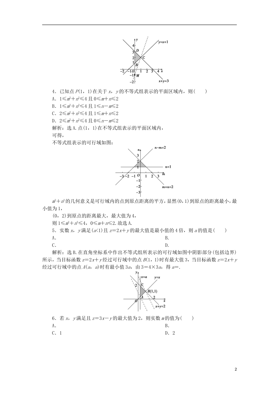 高考数学一轮复习 第7章 不等式 第3讲 二元一次不等式(组)与简单的线性规划分层演练 文-人教版高三全册数学试题_第2页
