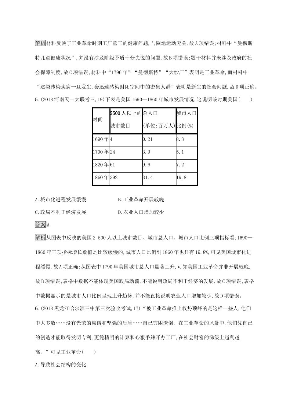 高考历史大一轮复习 专题八 走向世界的资本主义市场 课时规范练26 “蒸汽”的力量和走向整体的世界 人民版-人民版高三全册历史试题_第3页