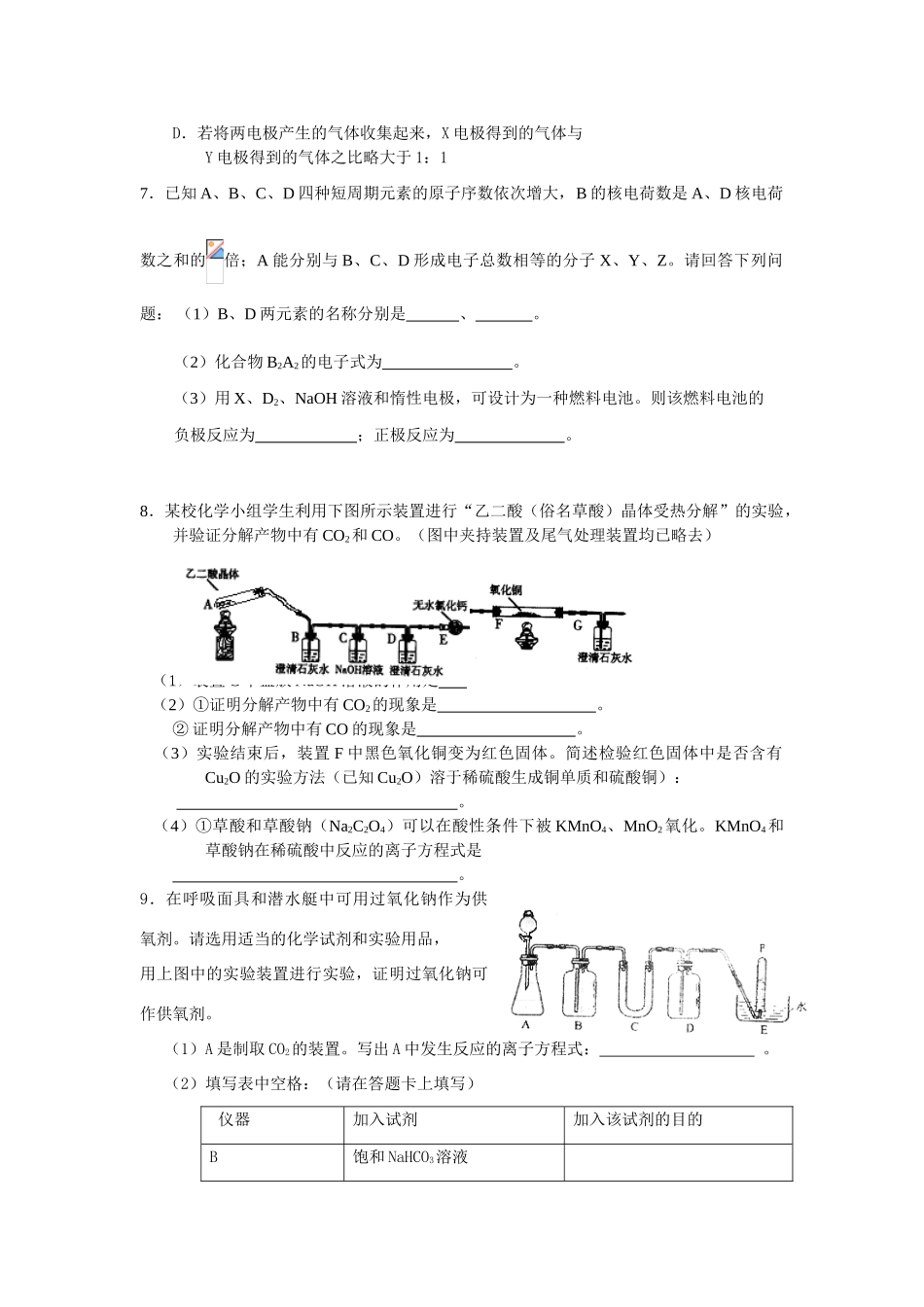 高一化学竞赛试题 人教版(必修加选修)-人教版(必修加选修)高一选修化学试题_第2页