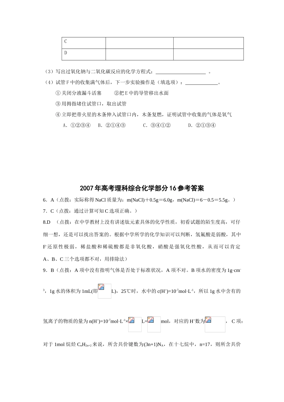 高一化学竞赛试题 人教版(必修加选修)-人教版(必修加选修)高一选修化学试题_第3页