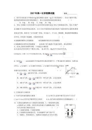 高一化学竞赛试题 人教版(必修加选修)-人教版(必修加选修)高一选修化学试题