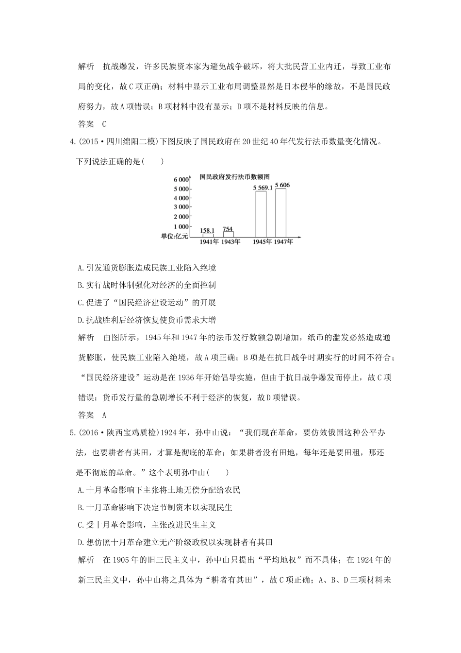 高考历史通史复习 第二部分 专题八 近代中国民主革命的新方向 课时3 近代后期的民族工业、社会生活与理论成果课时冲关练-人教版高三全册历史试题_第2页