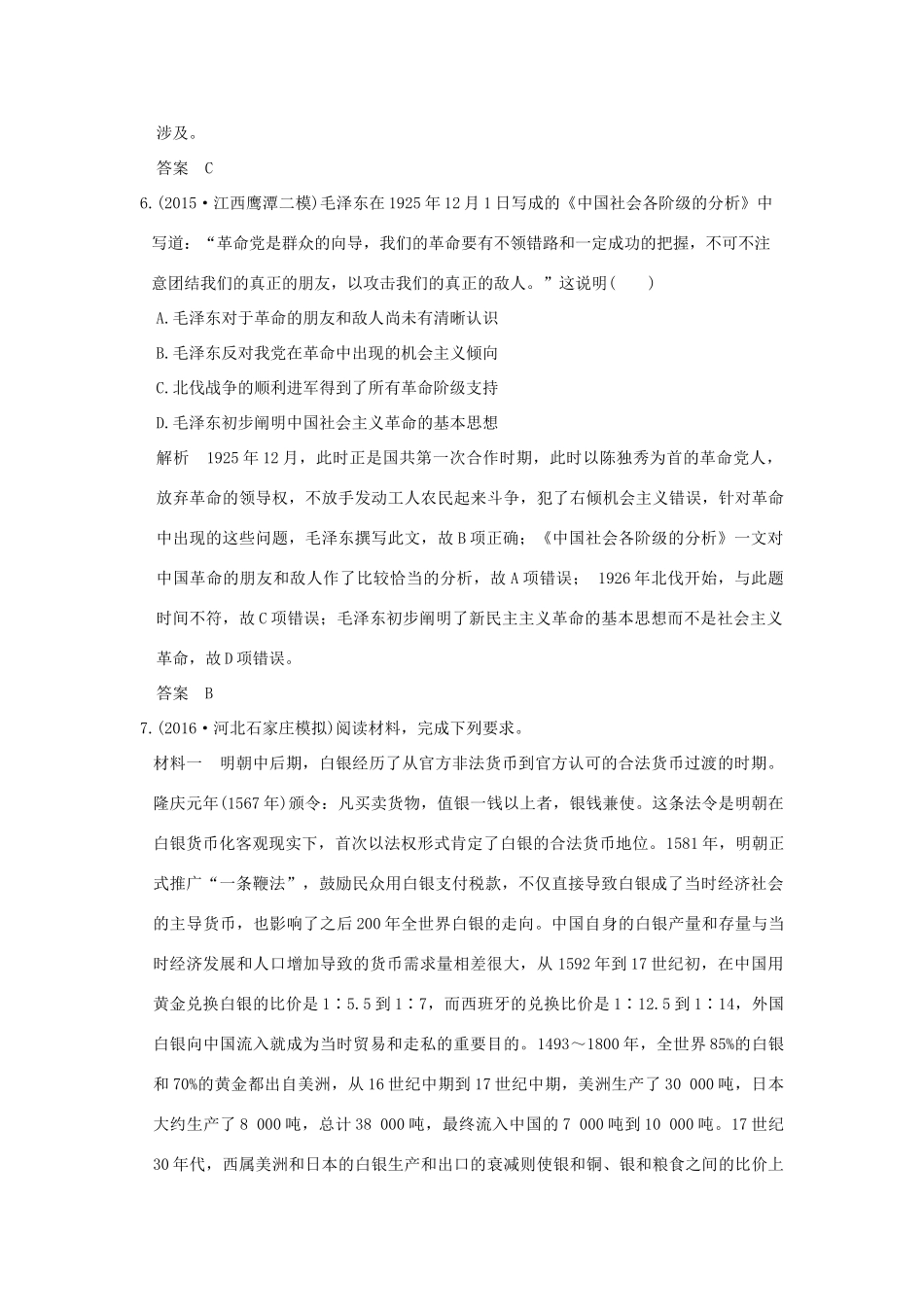 高考历史通史复习 第二部分 专题八 近代中国民主革命的新方向 课时3 近代后期的民族工业、社会生活与理论成果课时冲关练-人教版高三全册历史试题_第3页