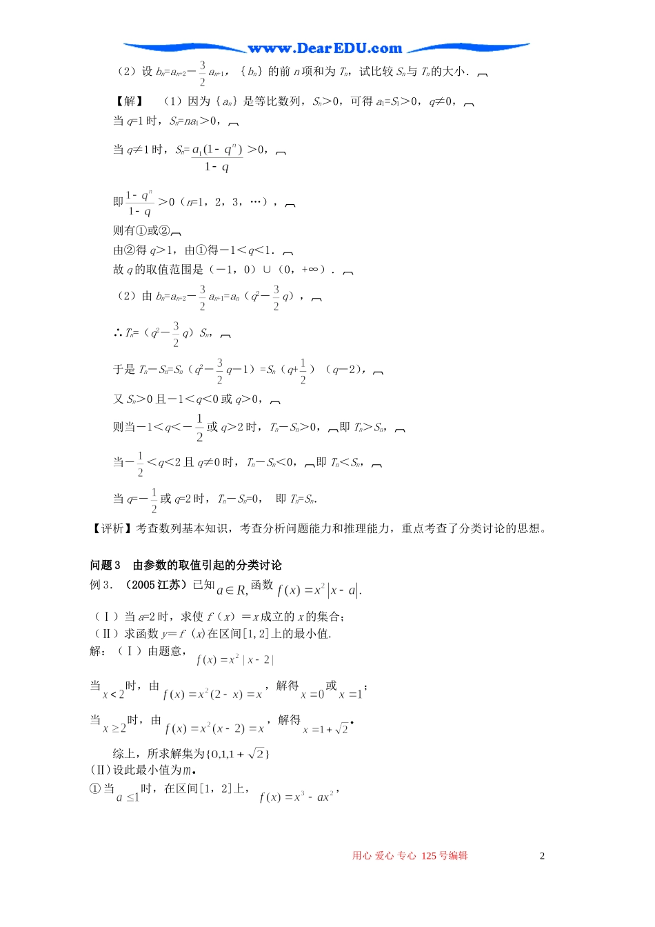 高考数学复习专题十四 分类讨论的思想_第2页