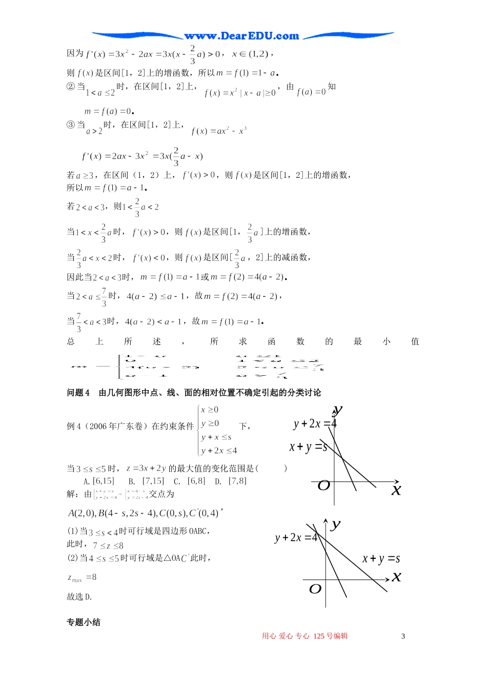 高考数学复习专题十四 分类讨论的思想_第3页