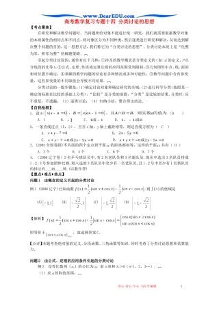高考数学复习专题十四 分类讨论的思想