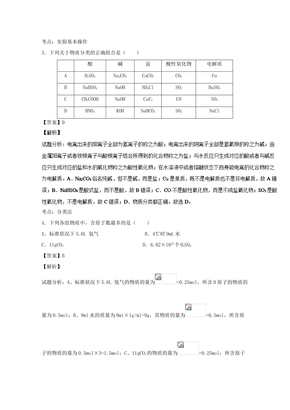 湖北省黄冈市高一化学上学期期中试题（含解析）-人教版高一全册化学试题_第2页