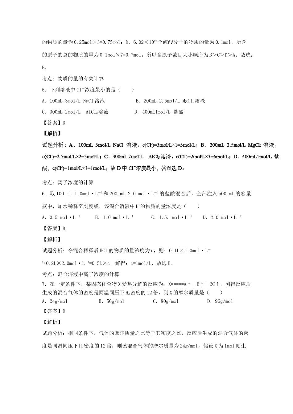 湖北省黄冈市高一化学上学期期中试题（含解析）-人教版高一全册化学试题_第3页