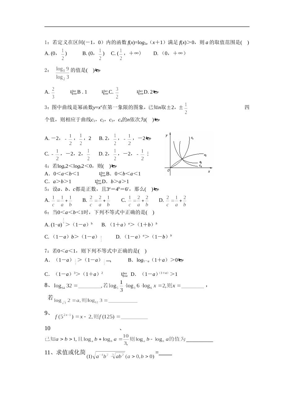 广东饶平二中高三数学高考一轮复习：幂 指数 对数 的 运算_第3页