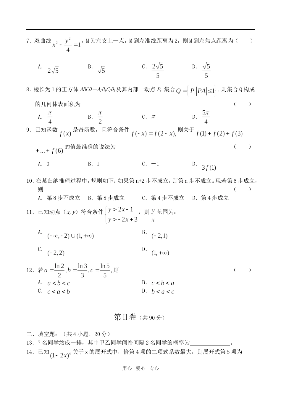 陕西宝鸡中学09届高三月考（一）——数学（理）_第2页