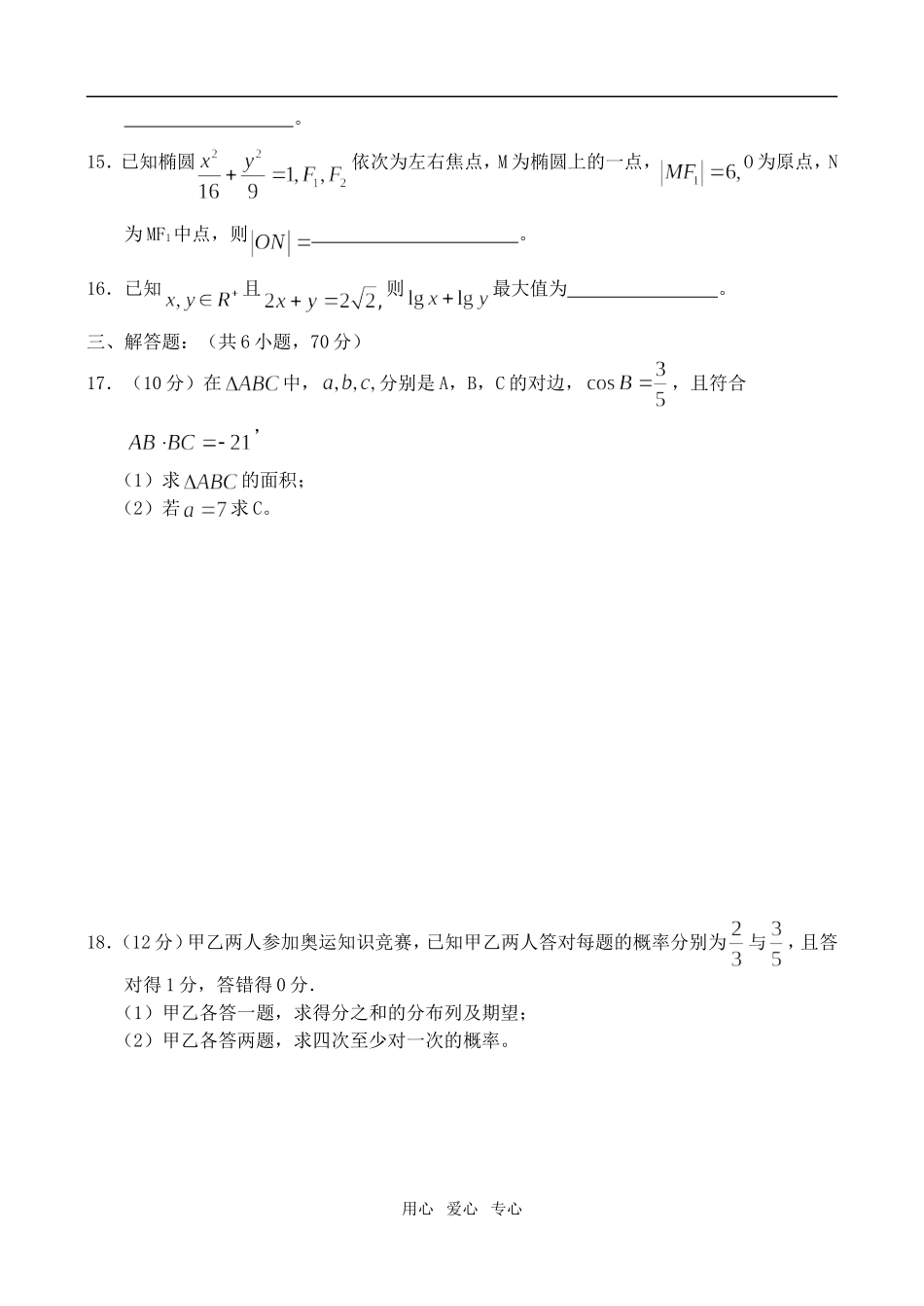 陕西宝鸡中学09届高三月考（一）——数学（理）_第3页