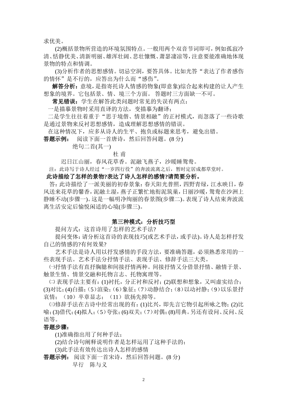 高考古诗鉴赏题的十三种答题模_第2页