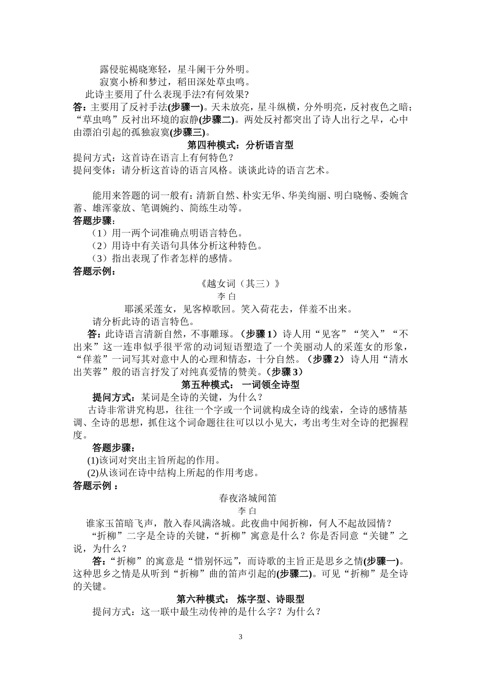 高考古诗鉴赏题的十三种答题模_第3页