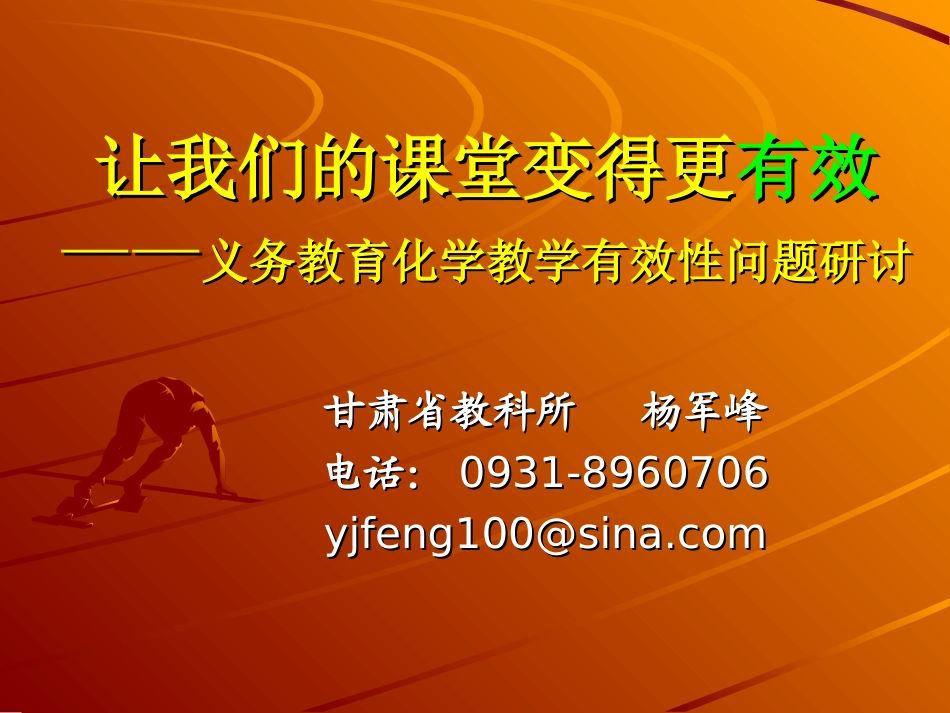 义务教育化学教学有效性问题研讨_第1页