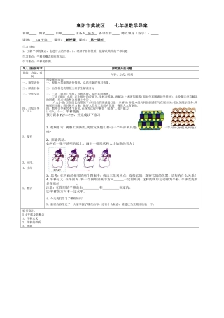 七年级（平移）数学导案