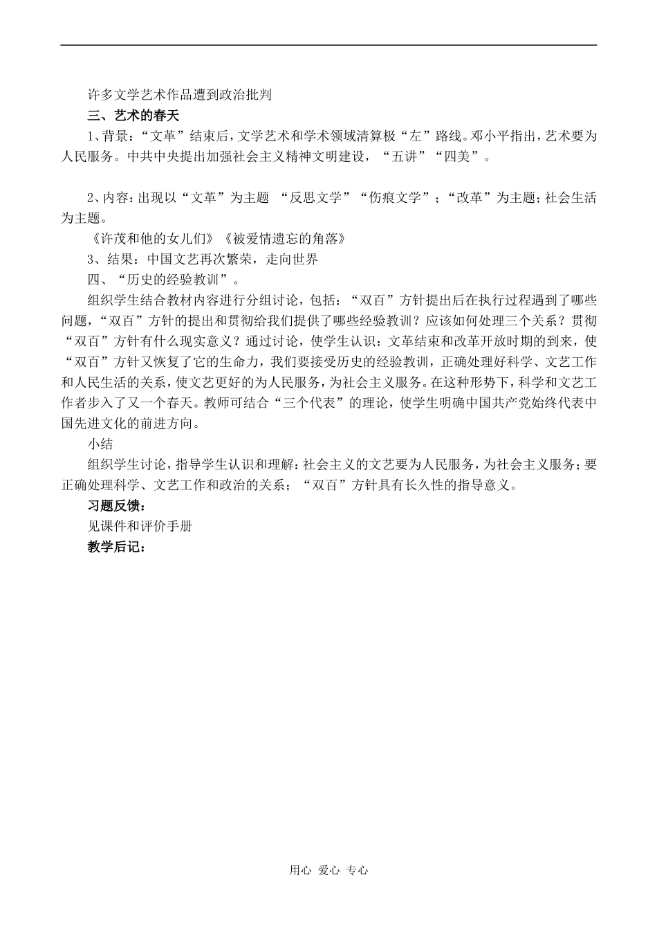 高一历史必修3“百花齐放 百家争鸣”_第2页