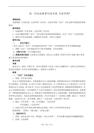 高一历史必修3“百花齐放 百家争鸣”