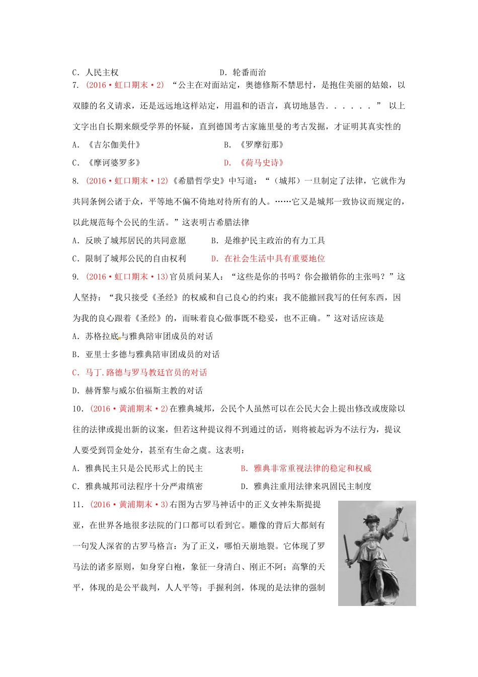 上海市16区高三历史上学期期末考试试题分类汇编 古代希腊罗马-人教版高三全册历史试题_第2页
