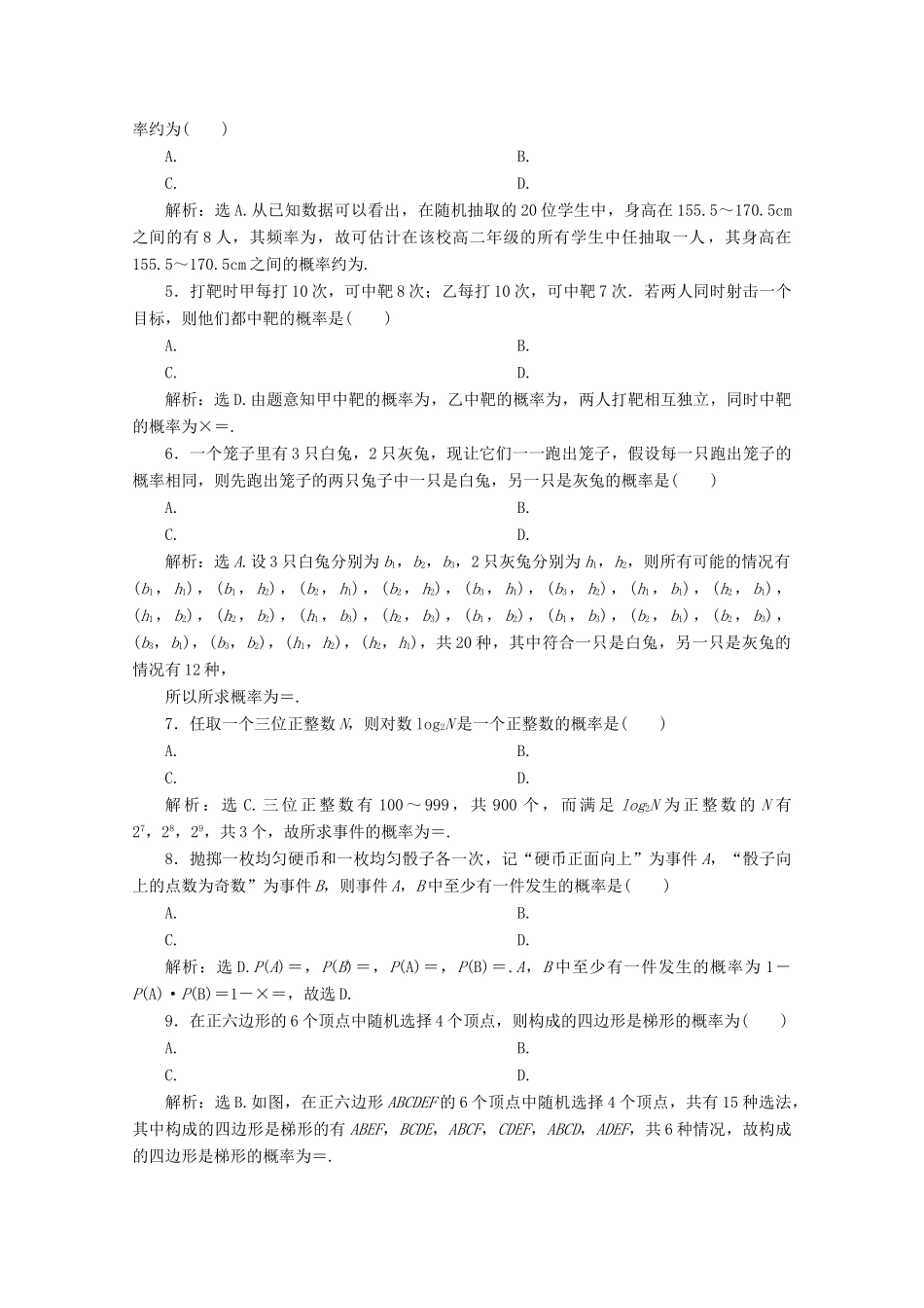高中数学 第十章 概率章末综合检测（十） 新人教A版必修第二册-新人教A版高一第二册数学试题_第2页