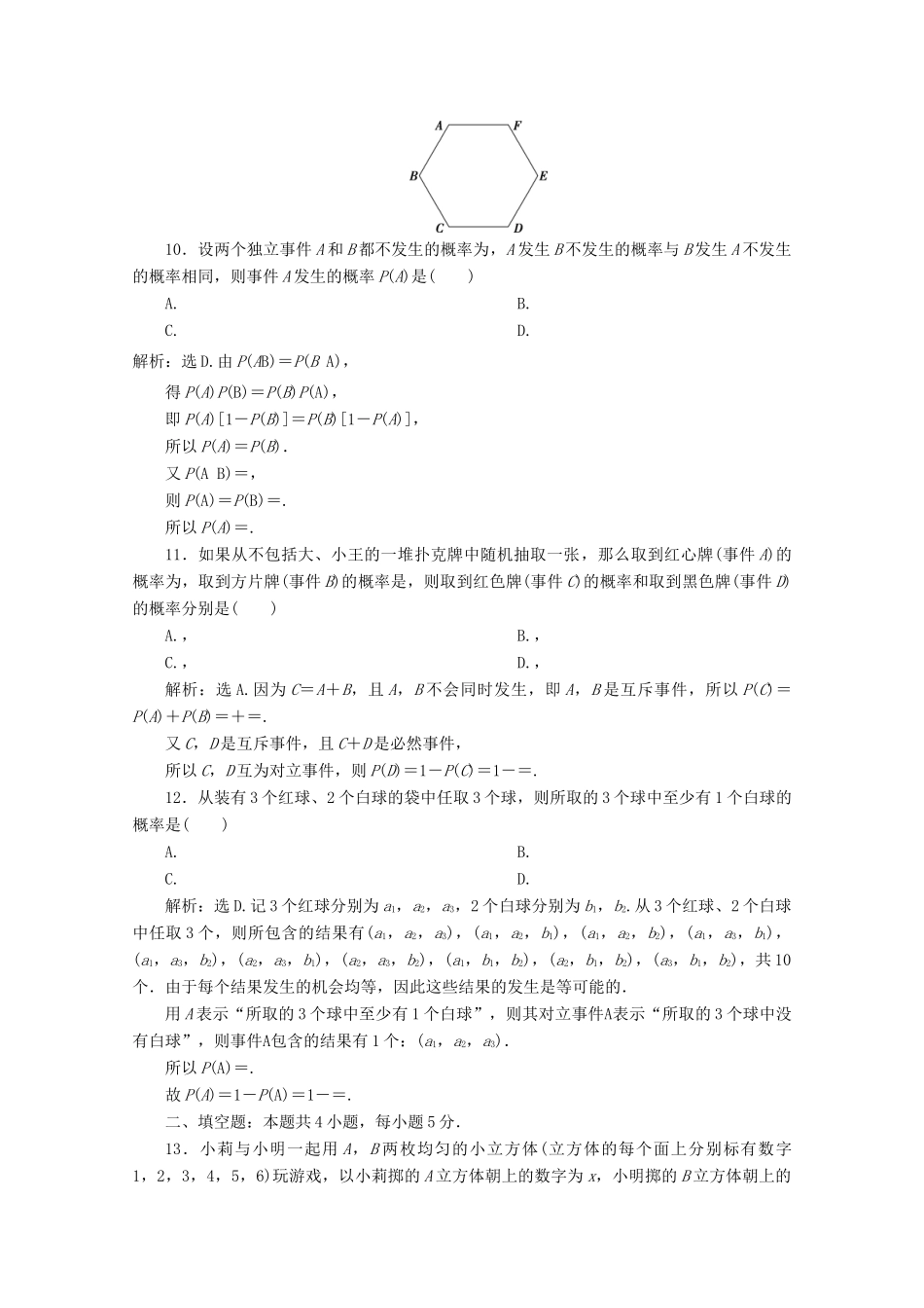高中数学 第十章 概率章末综合检测（十） 新人教A版必修第二册-新人教A版高一第二册数学试题_第3页