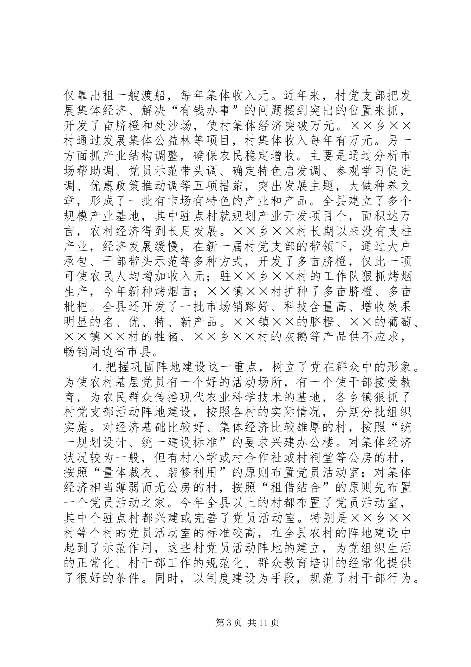全县农村“党建促发展”会议发言稿_第3页