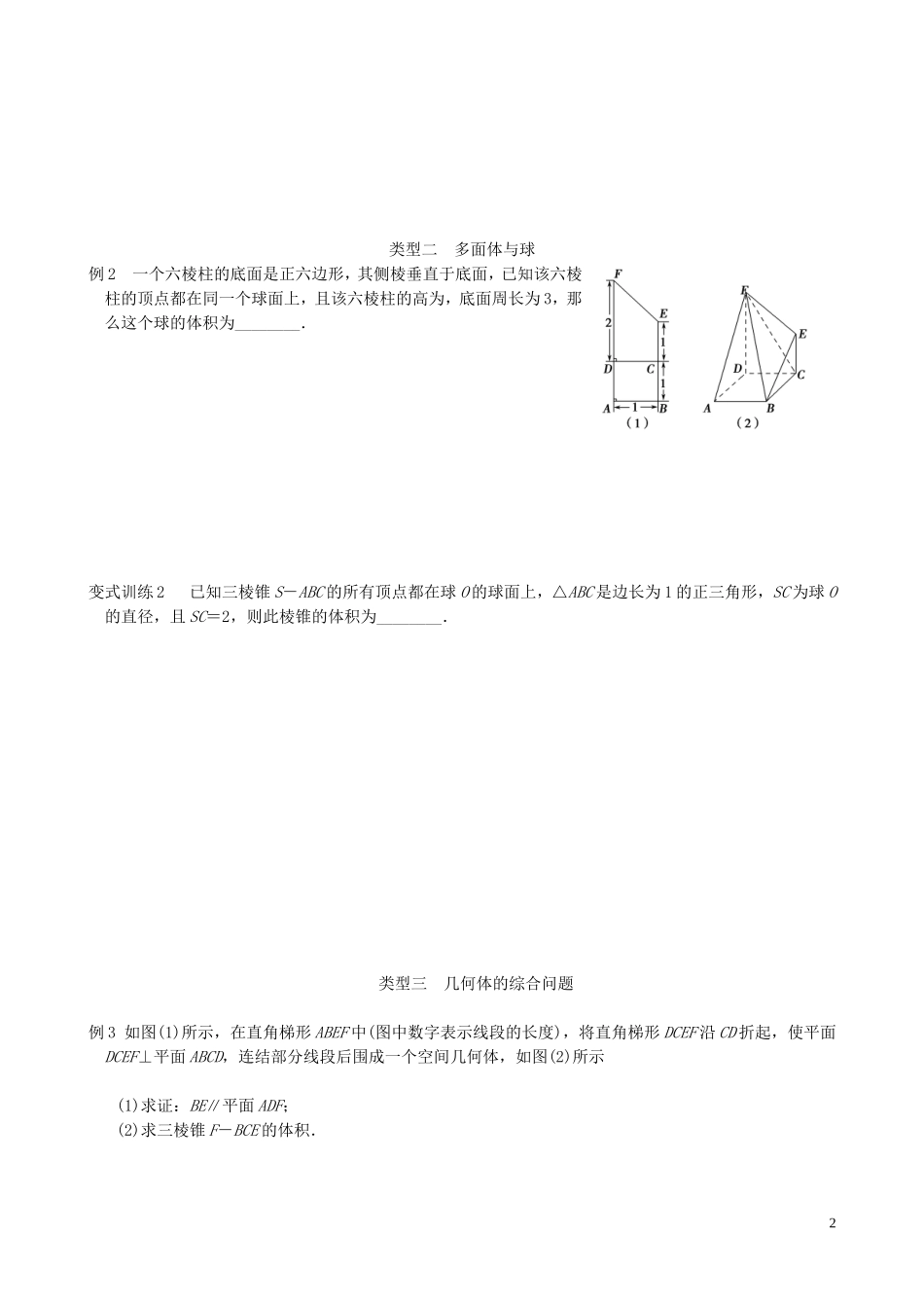 江苏省宿迁市马陵中学高三数学专题复习 空间几何体检测题_第2页