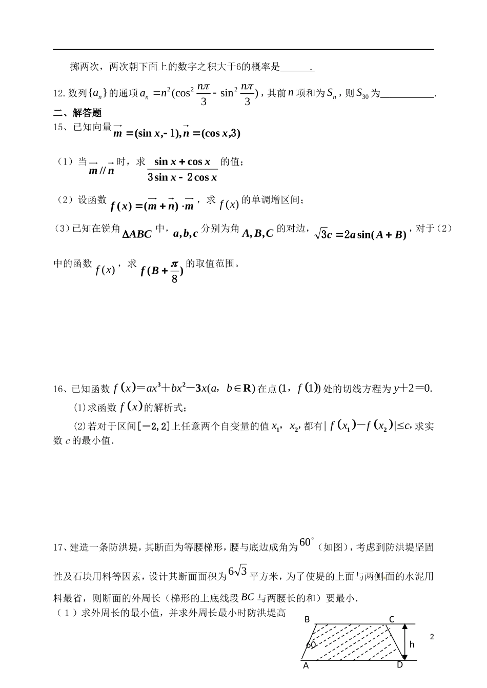 高考数学 基础练习41（体艺）-人教版高三全册数学试题_第2页