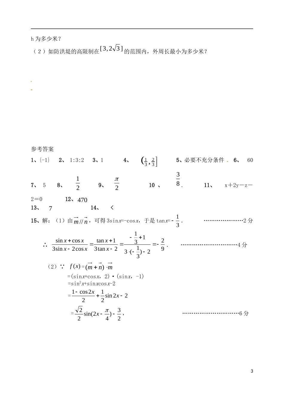 高考数学 基础练习41（体艺）-人教版高三全册数学试题_第3页