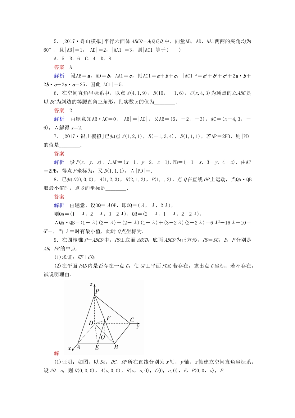 高考数学一轮总复习 第7章 立体几何 7.6 空间向量及运算模拟演练 理-人教版高三全册数学试题_第2页