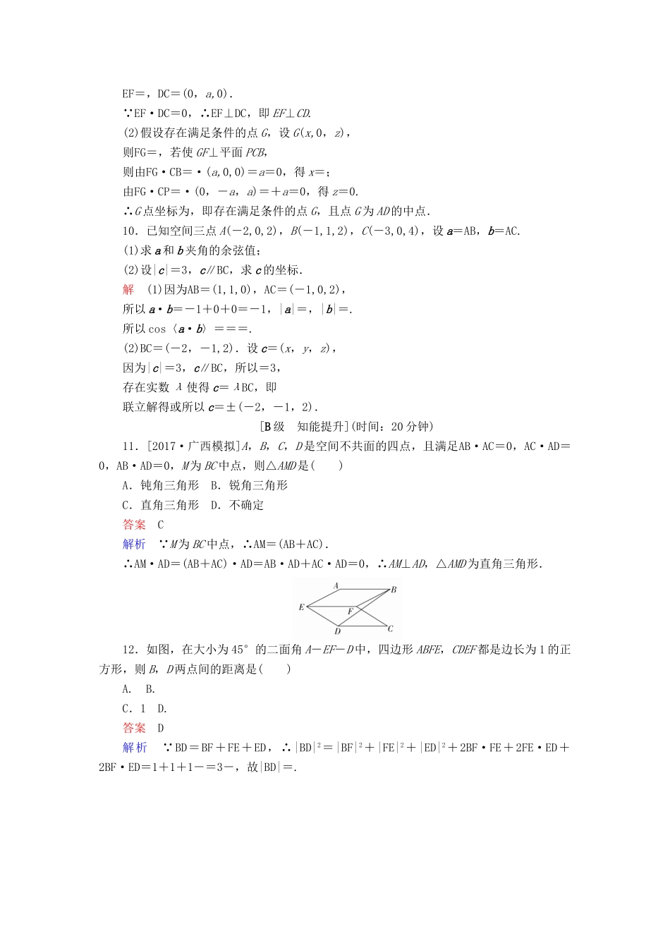 高考数学一轮总复习 第7章 立体几何 7.6 空间向量及运算模拟演练 理-人教版高三全册数学试题_第3页