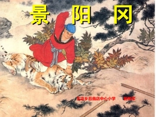 景阳冈改动版20140331