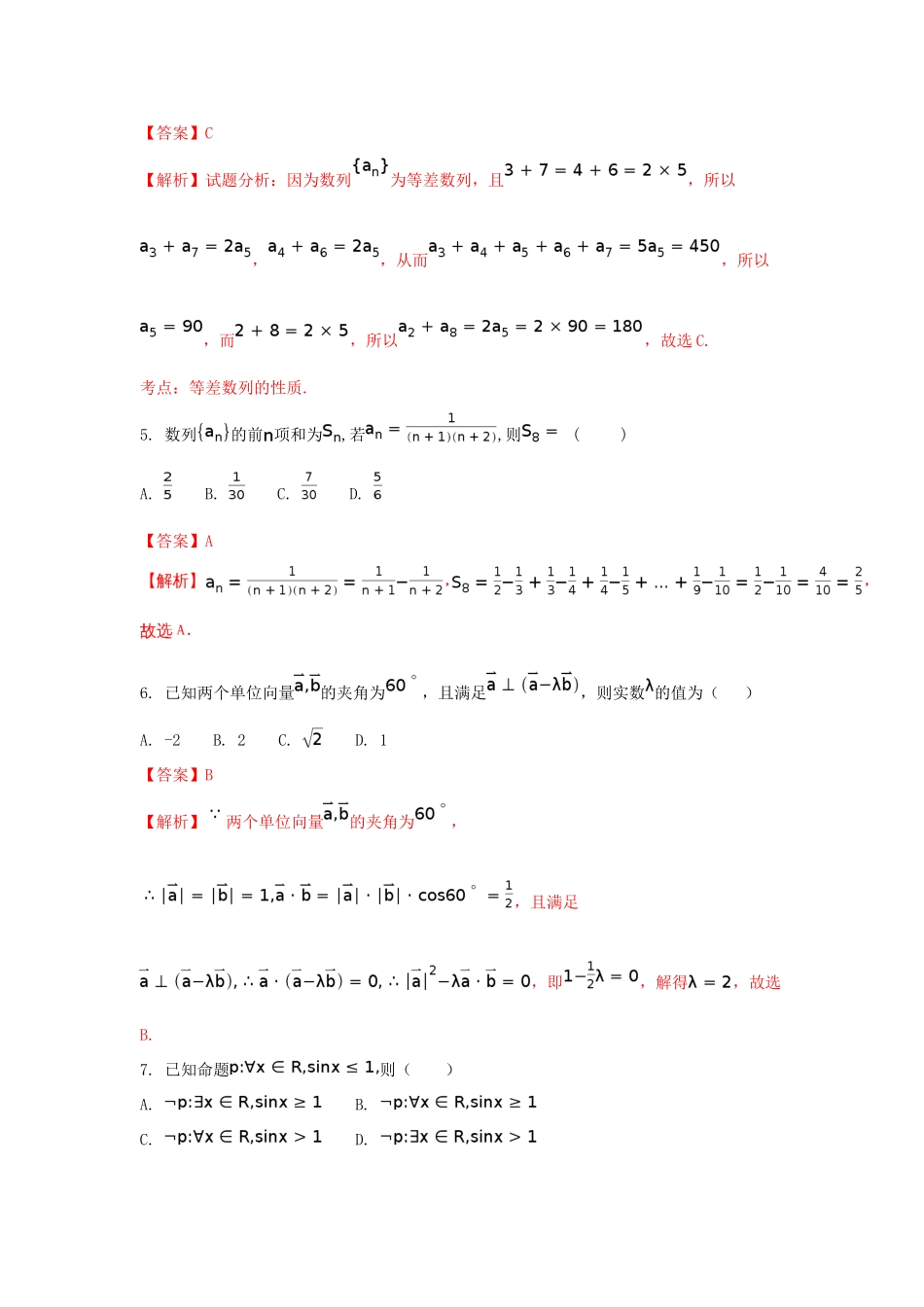 黑龙江省双鸭山市高三数学9月（第一次）月考试题 理（含解析）-人教版高三全册数学试题_第2页