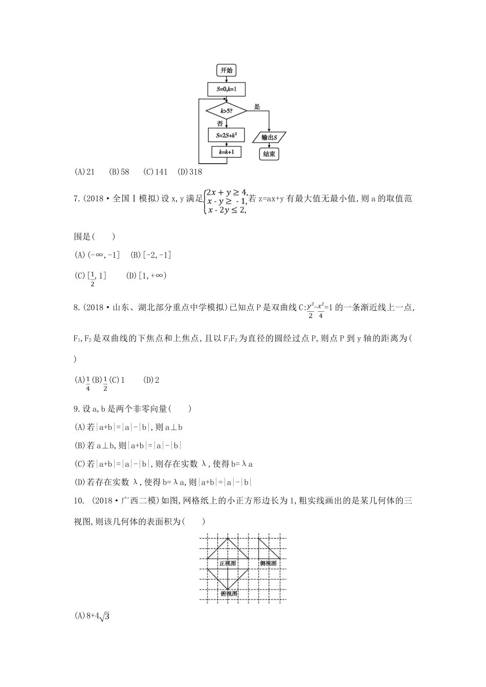 高考数学二轮复习 客观题提速练三 理-人教版高三全册数学试题_第2页