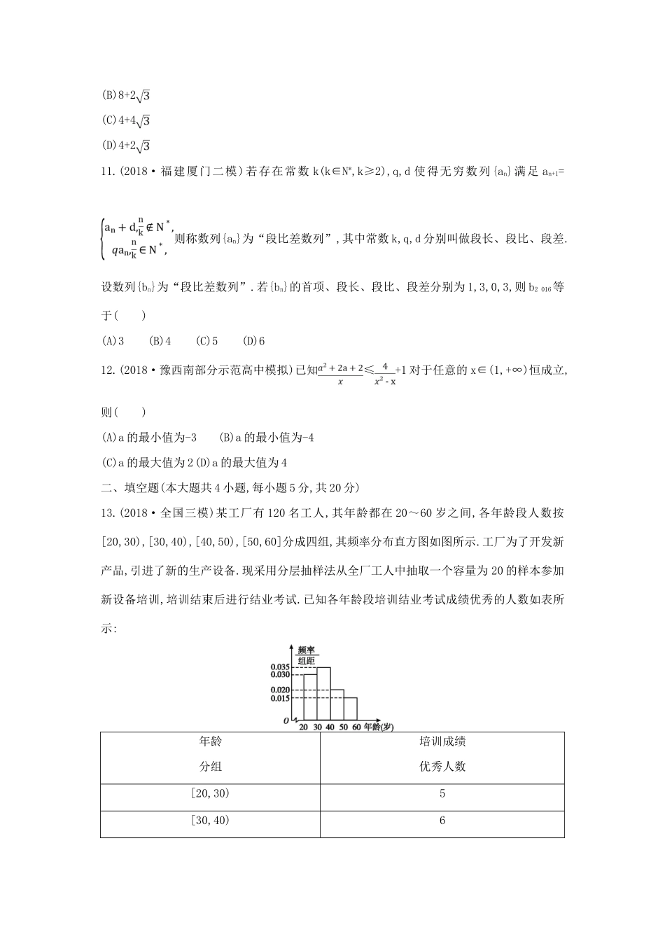 高考数学二轮复习 客观题提速练三 理-人教版高三全册数学试题_第3页