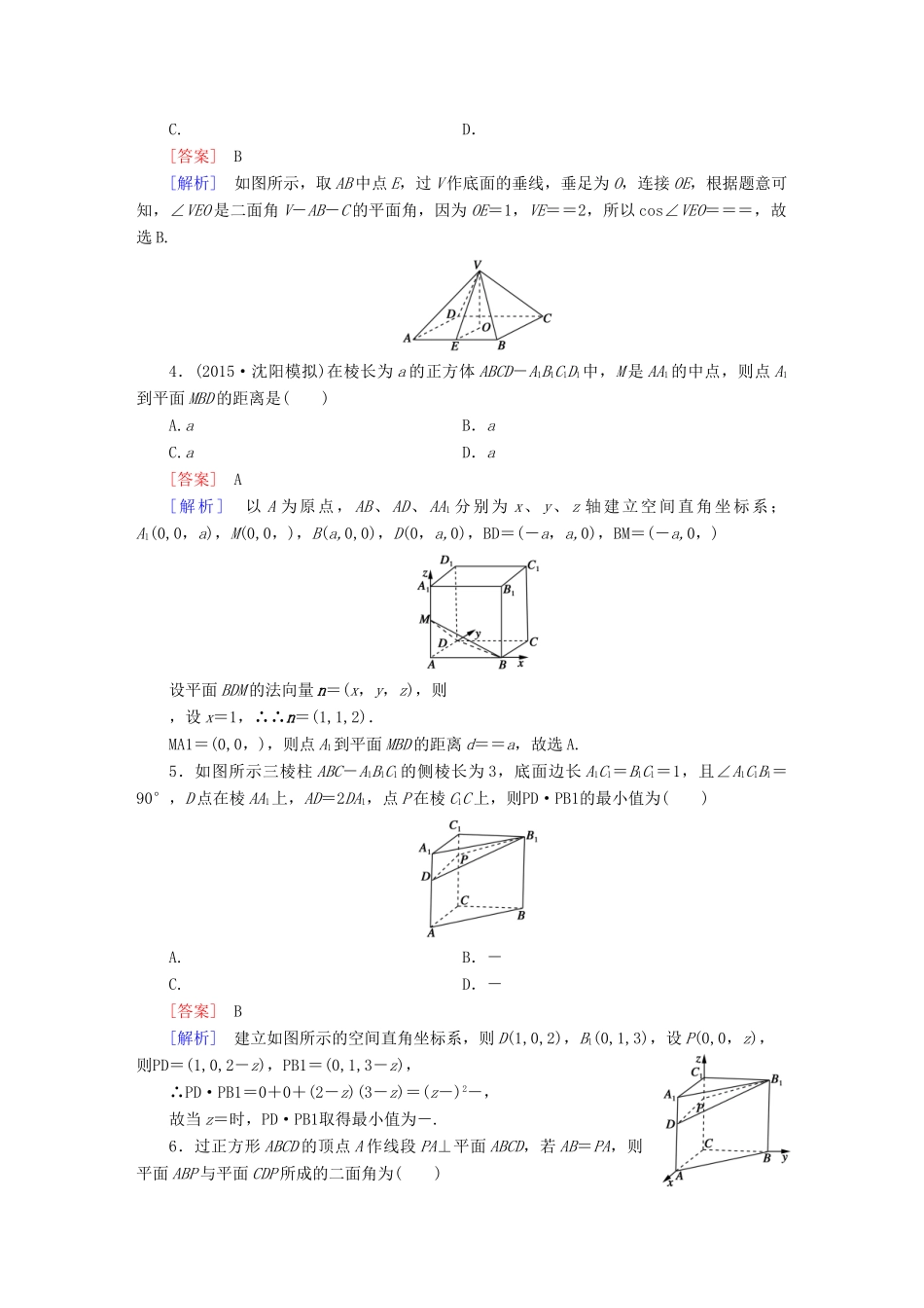 （新课标）高考数学一轮复习 第七章 立体几何 第7讲 立体几何中的向量方法(理)习题-人教版高三全册数学试题_第2页