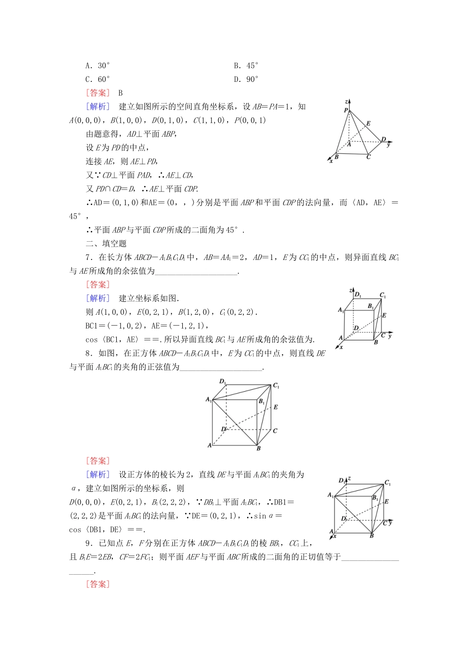 （新课标）高考数学一轮复习 第七章 立体几何 第7讲 立体几何中的向量方法(理)习题-人教版高三全册数学试题_第3页