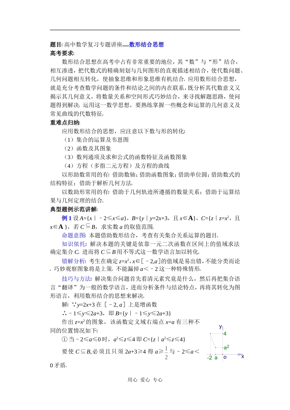 高中数学复习专题讲座(第38讲)数形结合思想_第1页