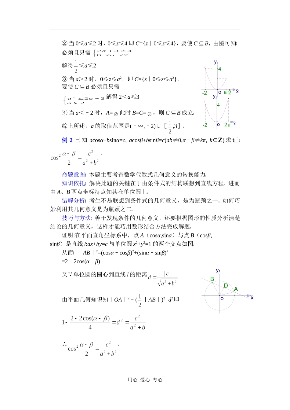 高中数学复习专题讲座(第38讲)数形结合思想_第2页