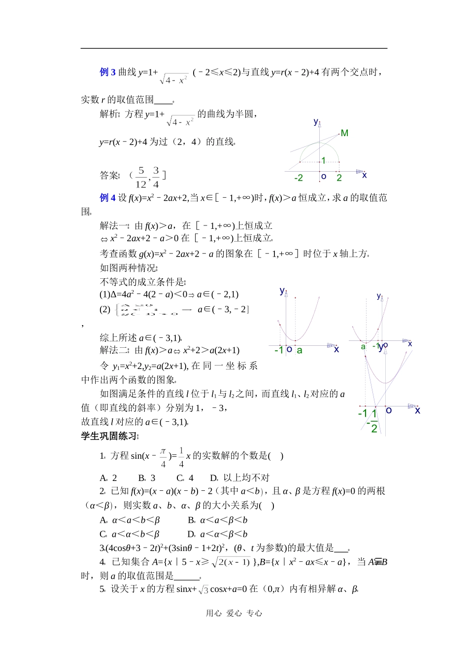 高中数学复习专题讲座(第38讲)数形结合思想_第3页