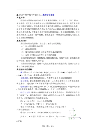 高中数学复习专题讲座(第38讲)数形结合思想