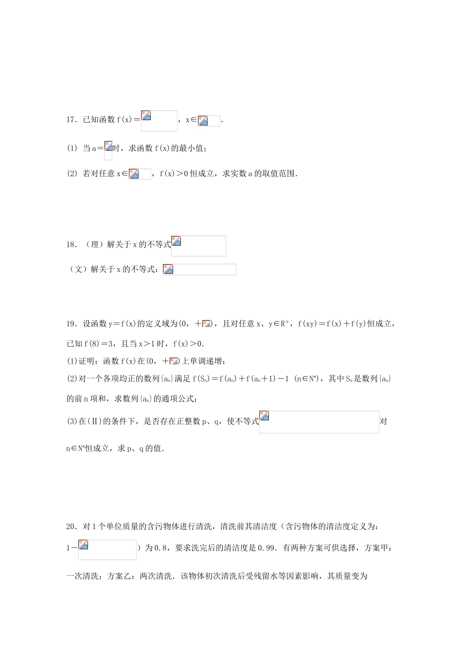 高考数学一轮复习 不等式 章节测试题-人教版高三全册数学试题_第3页