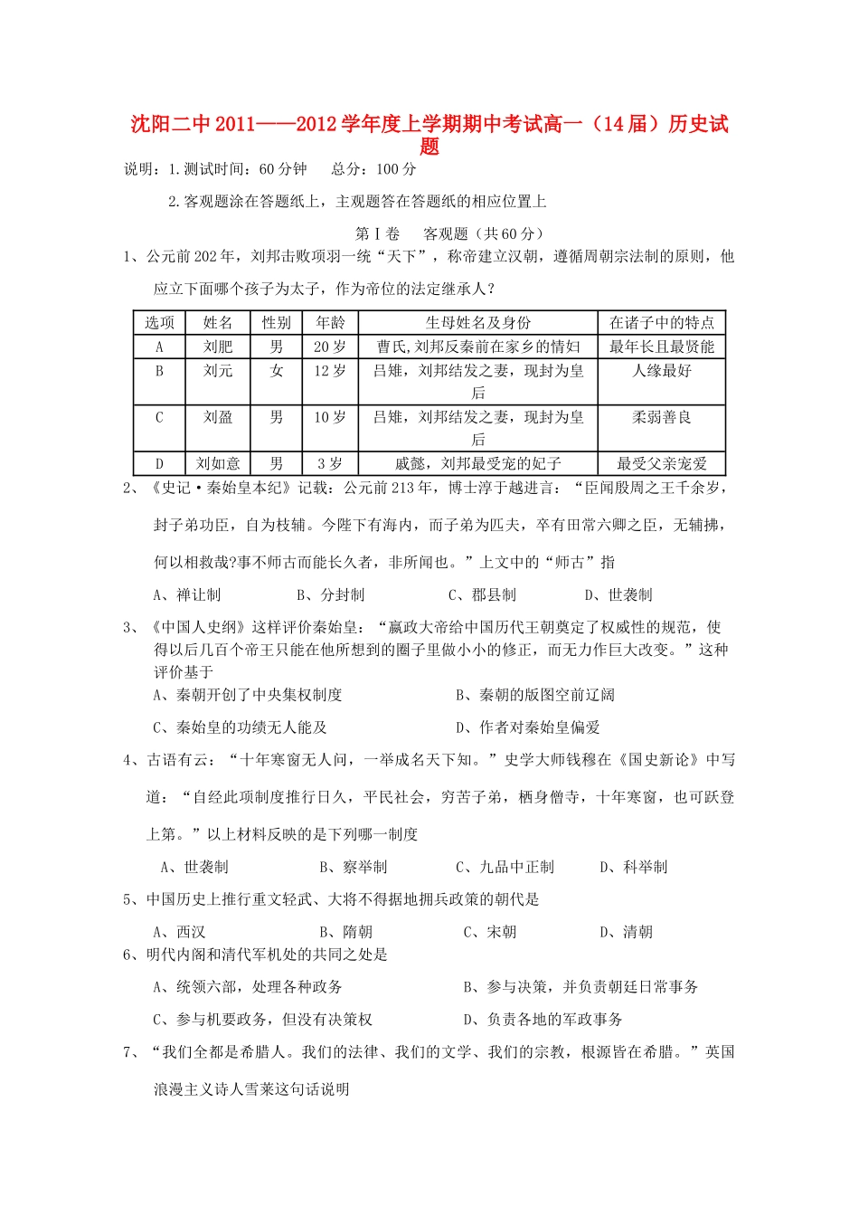 辽宁省沈阳二中11-12学年高一历史上学期期中考试【会员独享】_第1页