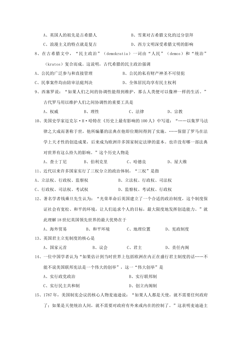 辽宁省沈阳二中11-12学年高一历史上学期期中考试【会员独享】_第2页