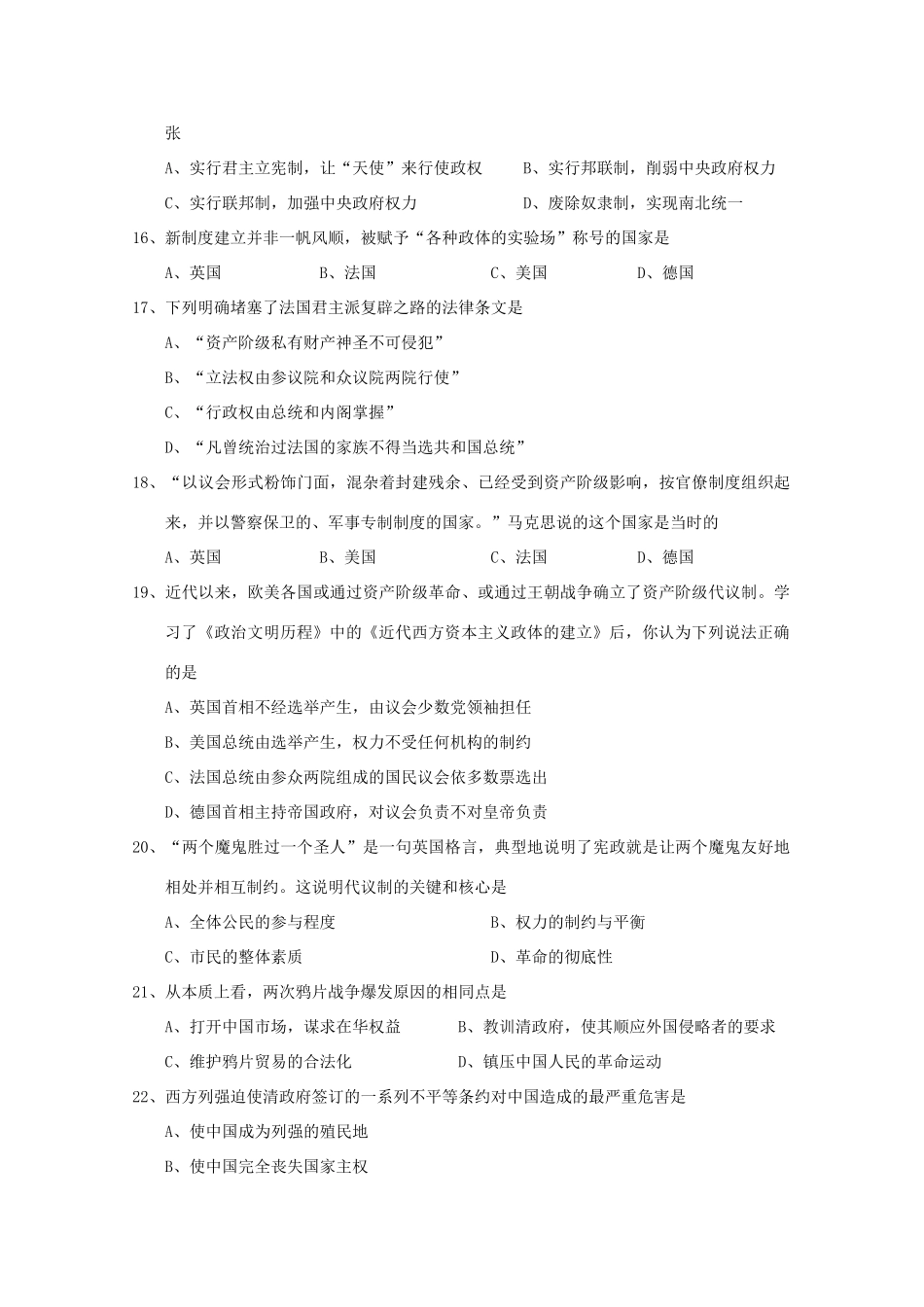 辽宁省沈阳二中11-12学年高一历史上学期期中考试【会员独享】_第3页