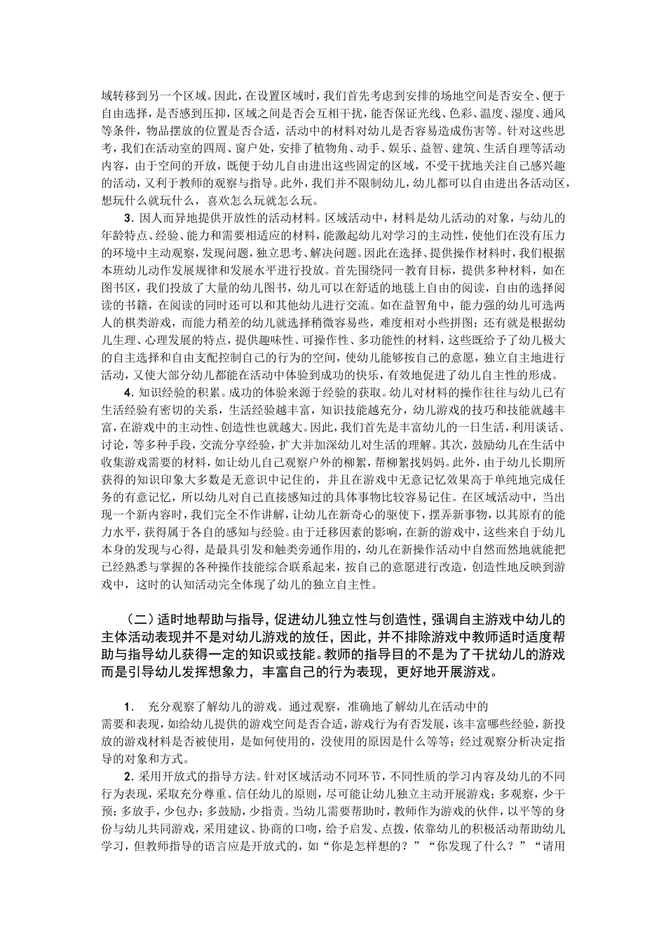 中班区域活动有利于幼儿探索能力的发展_第2页