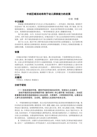 中班区域活动有利于幼儿探索能力的发展