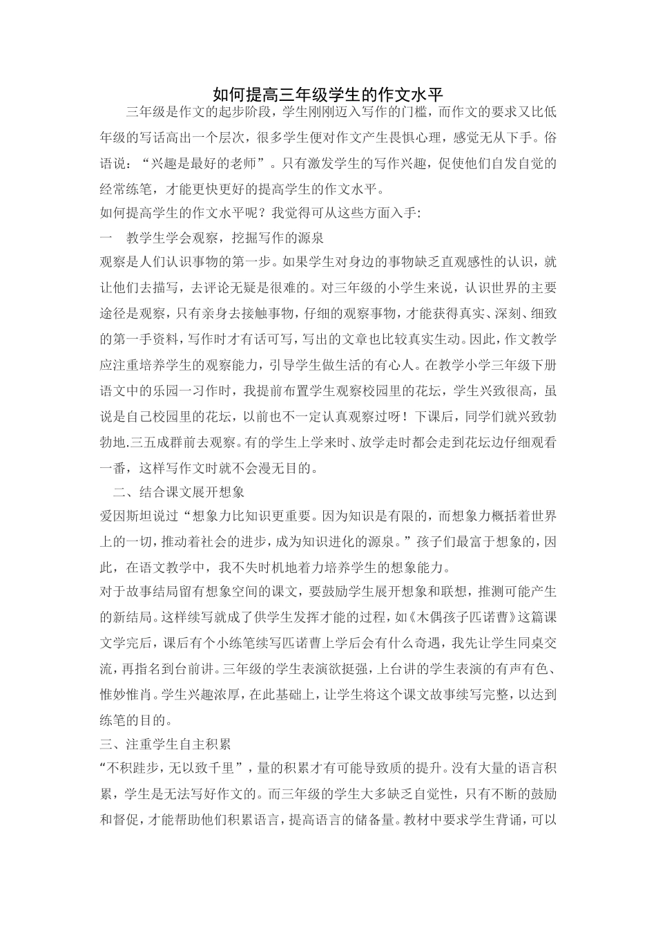 如何提高三年级学生的作文水平_第1页